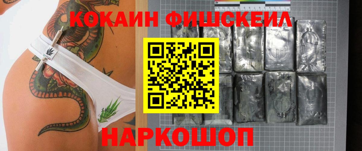сколько стоит  COCAIN  COCAIN 98%  Вход с VPN  COCAIN FishScale  Истра 