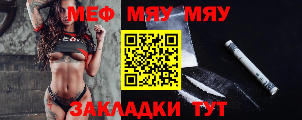 Мефедрон мяу мяу  МЯУ-МЯУ кристаллы  Истра  Вход с VPN 