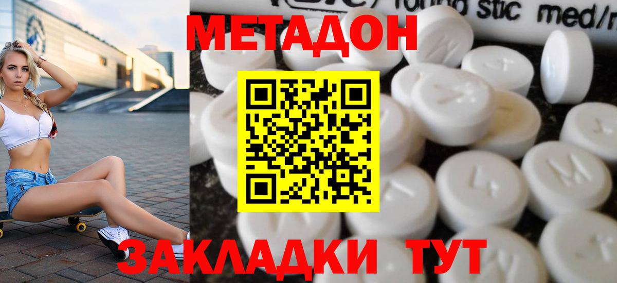 Истра  МЕТАДОН VHQ  Вход с VPN  Метадон белоснежный 