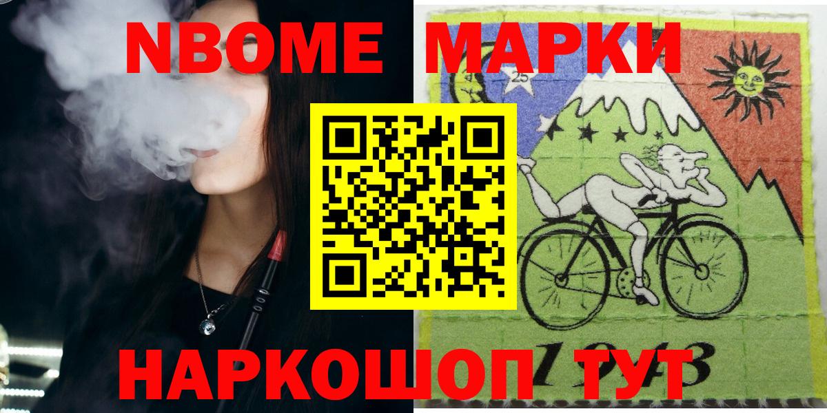 Марки NBOMe 1500мкг  Вход с VPN  Марки N-bome  Истра 